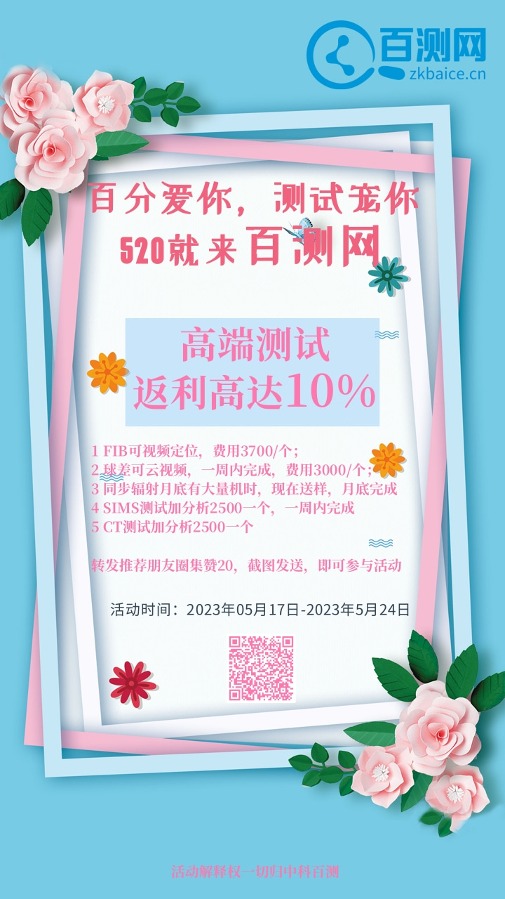 520百測(cè)活動(dòng)(1).jpg