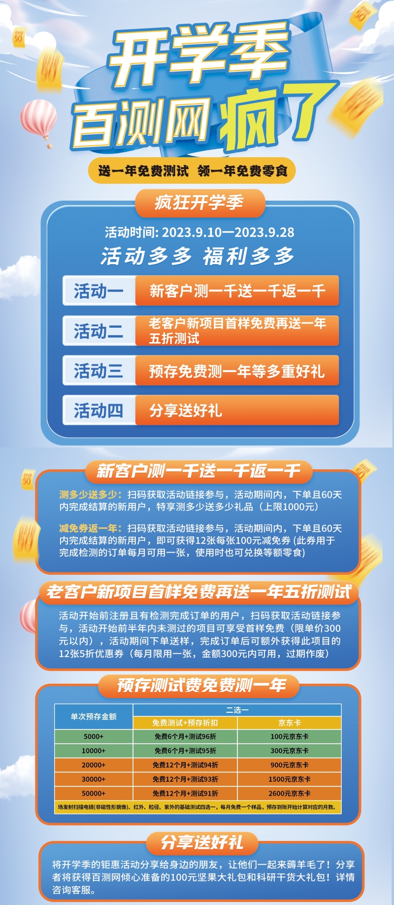 百測網(wǎng)開學(xué)季海報(bào) (57).jpg