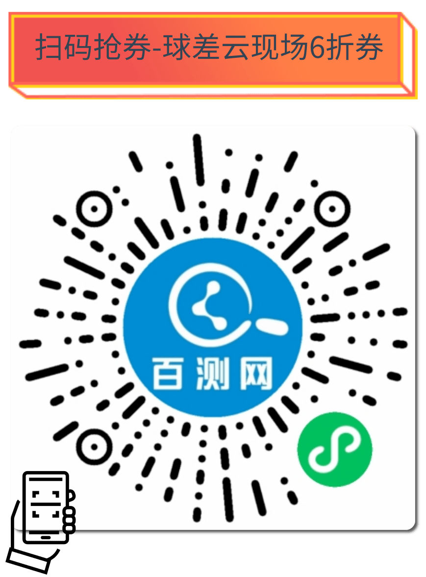 球差云現(xiàn)場(chǎng)折扣券.png